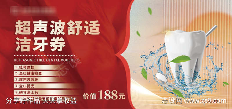 超声波洁牙券