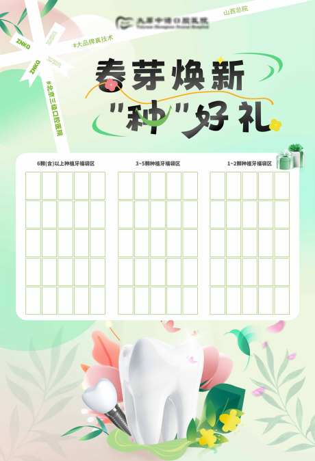 红包背景墙春季_源文件下载_PSD格式_5613X8220像素-医院,口腔,红包墙-作品编号:2025041715268714-素材库-www.sucai1.cn