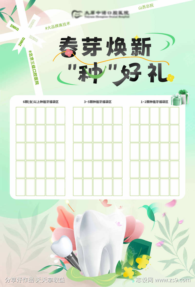 红包背景墙春季