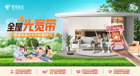 金融电信联通宽带办卡补贴合成电商海报_源文件下载_PSD格式_1920X1044像素-电商,合成,补贴-作品编号:2025041715356552-志设-zs9.com