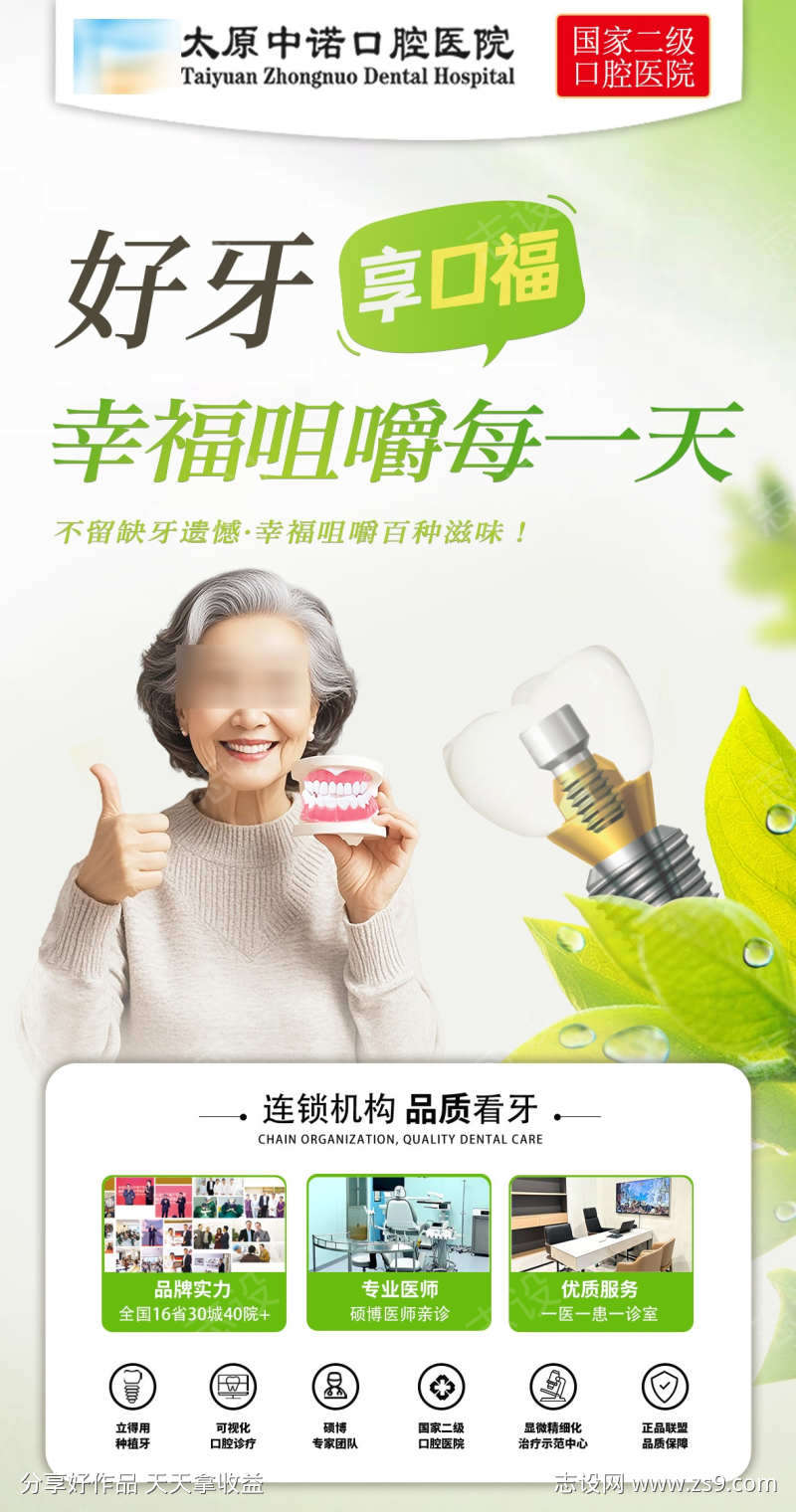 好牙享口福幸福咀嚼每一天