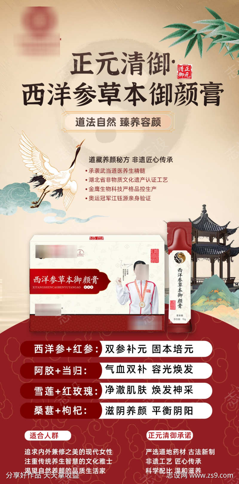 保健品西洋参海报