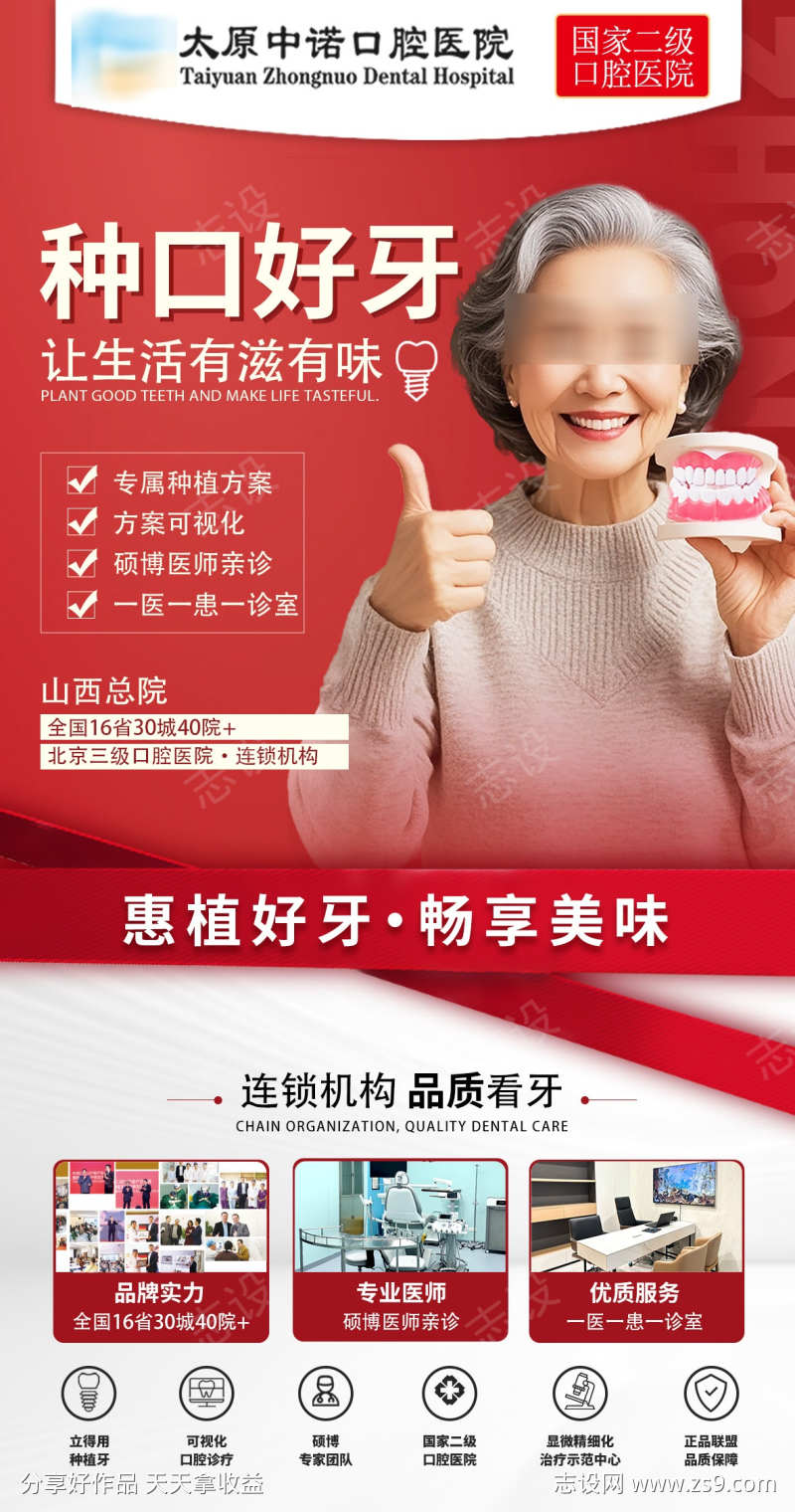 种好牙享口福
