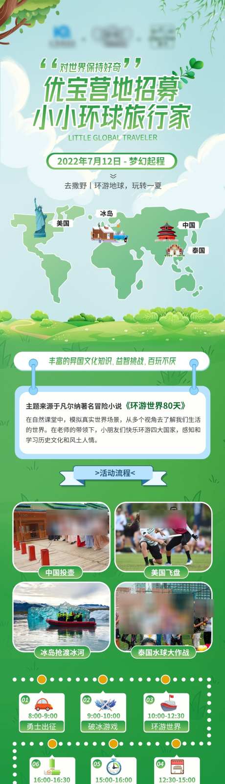 儿童活动露营旅行环保招募长图_源文件下载_PSD格式_1080X5454像素-环球,户外,益智-作品编号:2025041716529652-志设-zs9.com