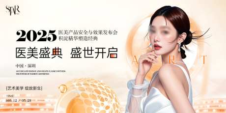 美业整形发布会橙色主画面_源文件下载_PSD格式_4000X2000像素-会议,发布会,女生-作品编号:2025041717233178-志设-zs9.com