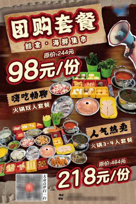 团购美食海报_源文件下载_PSD格式_1701X2551像素-海报,美食,套餐-作品编号:2025041809315229-志设-zs9.com