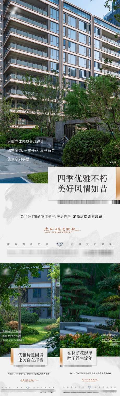 地产园林系列_源文件下载_AI格式_1329X4375像素-微信,系列稿,园林-作品编号:2025041709157901-志设-zs9.com