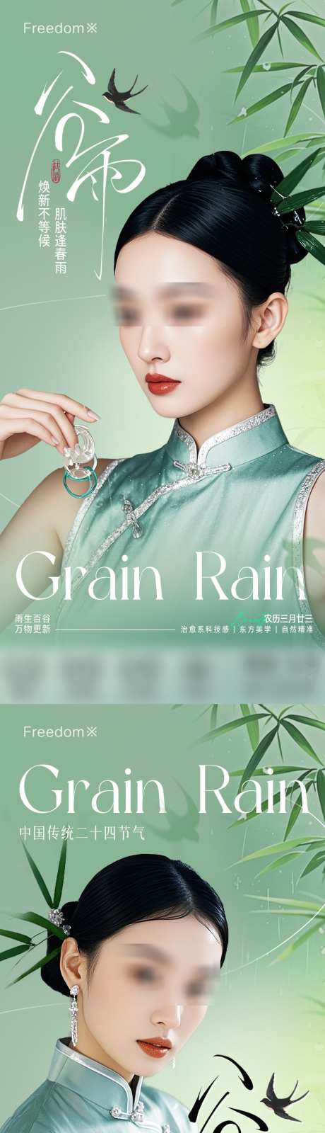 医美谷雨节气海报_源文件下载_PSD格式_1125X4863像素-模特,海报,节气-作品编号:2025041708421729-志设-zs9.com
