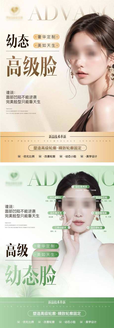 皮肤管理海报_源文件下载_PSD格式_1080X3105像素-美睫,海报,美业-作品编号:2025041709494883-志设-zs9.com