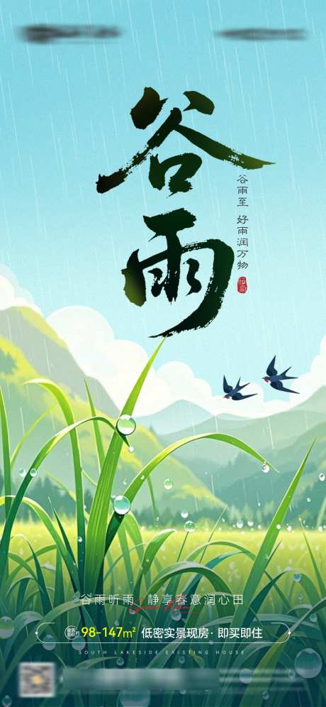 绿色谷雨节气谷雨插画风微信图海报_源文件下载_AI,PSD格式_1125X2436像素-手绘,插画风,远山-作品编号:2025041709525007-志设-zs9.com
