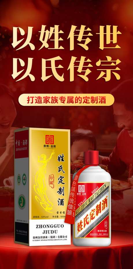 姓氏定制酒海报_源文件下载_PSD格式_1080X2180像素-定制酒,活动,海报-作品编号:2025041710042632-志设-zs9.com