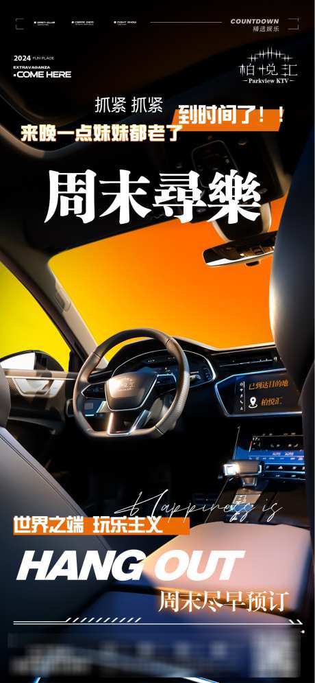 周末寻乐海报_源文件下载_PSD格式_1126X2436像素-邀请,预定,预约-作品编号:2025041710516728-志设-zs9.com
