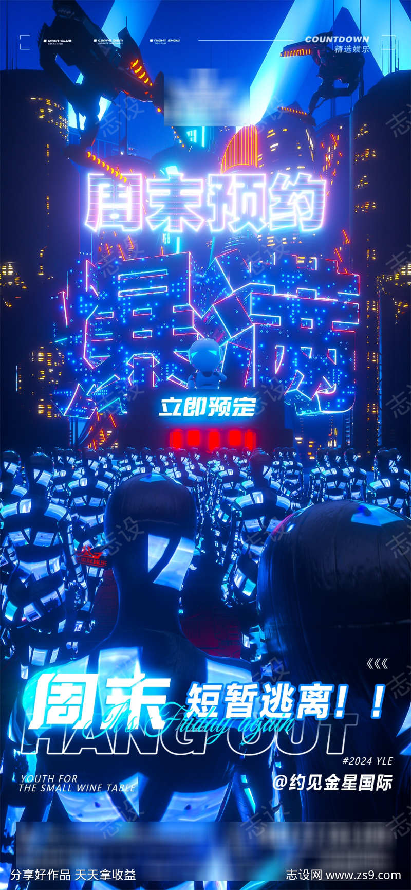 周末预约酒吧海报