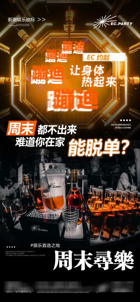酒吧蹦迪海报_源文件下载_PSD格式_1126X2436像素-周末,蹦迪,酒吧-作品编号:2025041710507151-设计素材-www.shejisc.cn