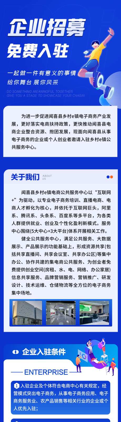 企业招募长图_源文件下载_PSD格式_1406X7307像素-长图,入驻,免费-作品编号:2025041710406794-志设-zs9.com