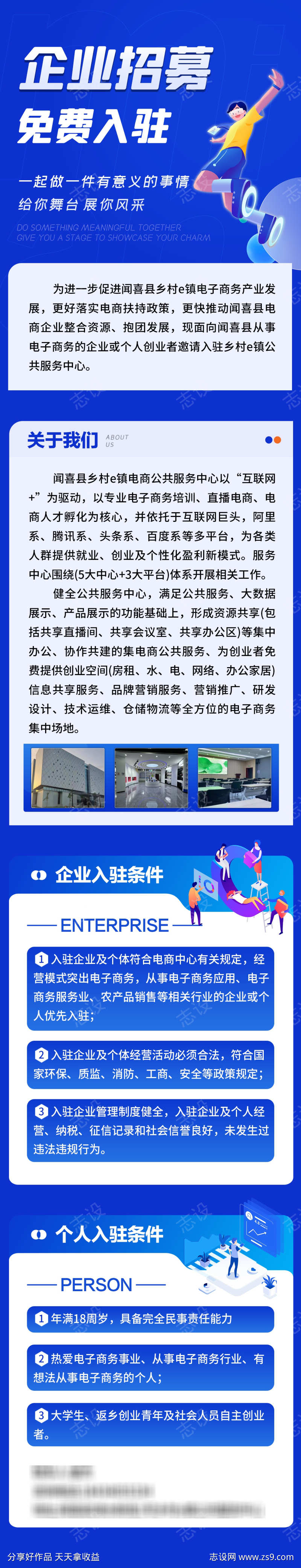 企业招募长图