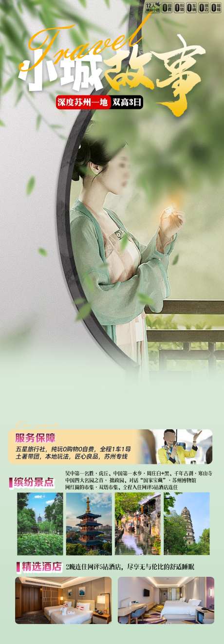 苏州小城故事_源文件下载_PSD格式_1200X3450像素-小团,周庄,江南-作品编号:2025041710321168-志设-zs9.com
