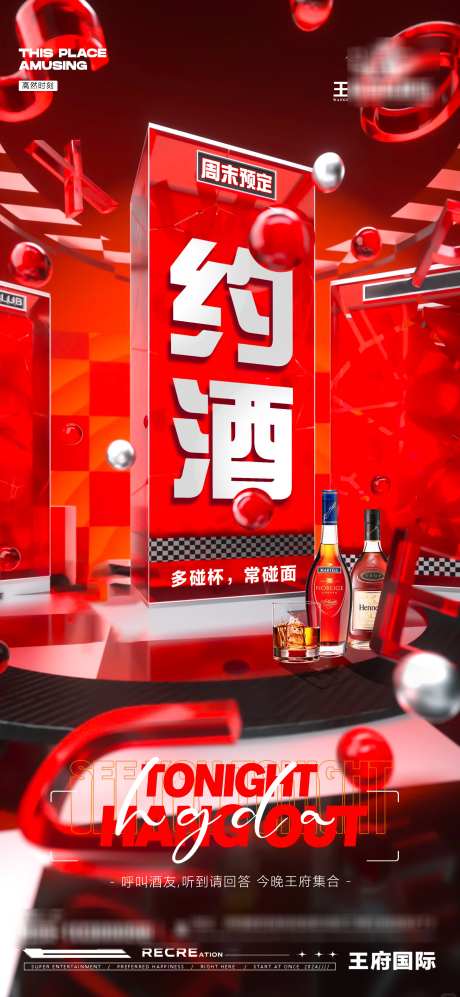 约酒红色海报_源文件下载_PSD格式_1912X4142像素-预约,喝酒,酒吧-作品编号:2025041711253149-志设-zs9.com