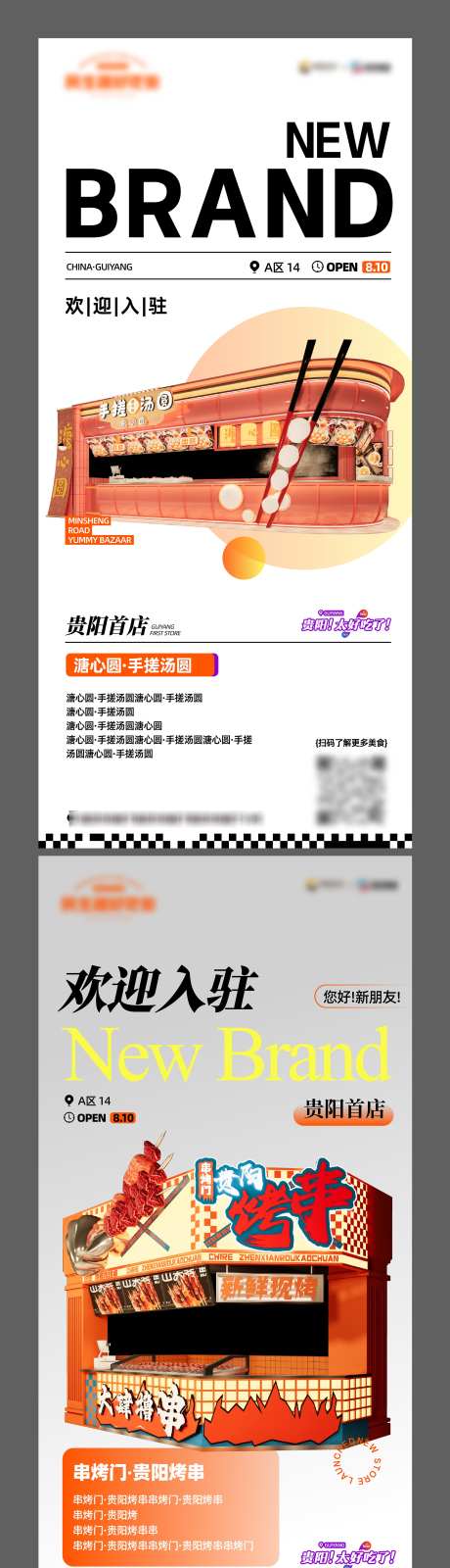 商家入驻海报_源文件下载_AI格式_2259X12628像素-海报,入驻,新店-作品编号:2025041711583214-志设-zs9.com