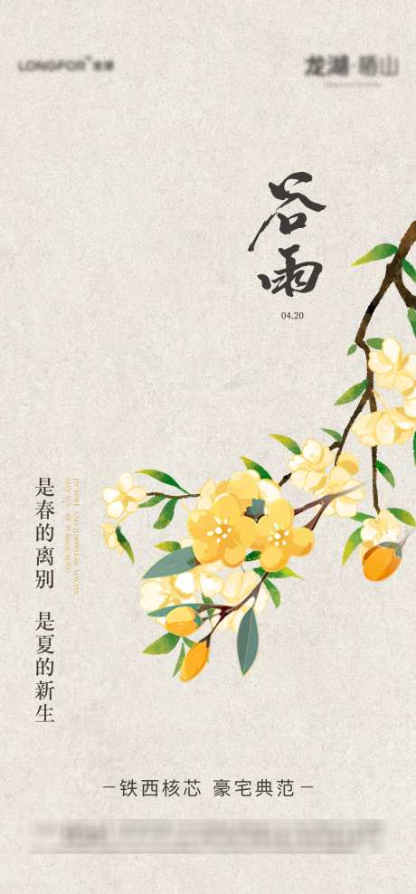 地产谷雨节气海报_源文件下载_AI,PSD格式_1501X3223像素-活动,节气,谷雨-作品编号:2025041713097429-志设-zs9.com
