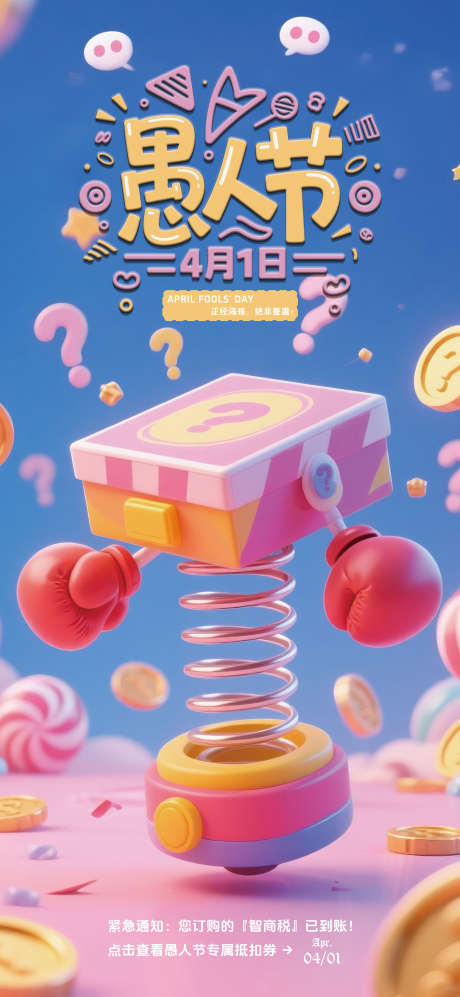 愚人节海报_源文件下载_PSD格式_1754X3801像素-盲盒,搞笑,娱乐-作品编号:2025041710006145-志设-zs9.com
