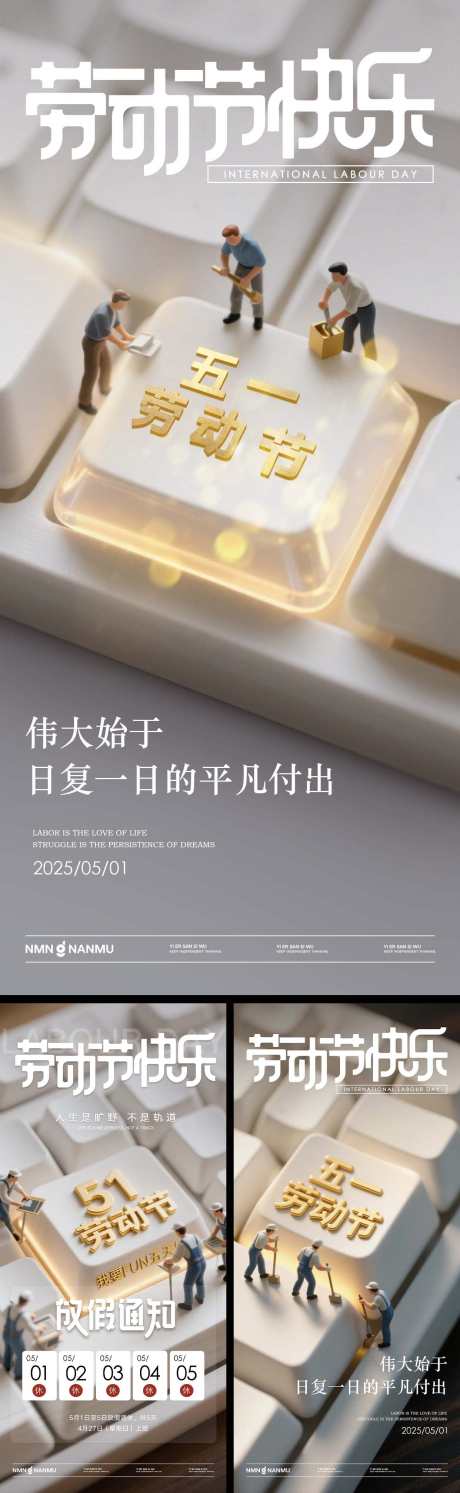 劳动节海报_源文件下载_PSD格式_1242X4030像素-工地,工人,房地产-作品编号:2025041716492892-志设-zs9.com