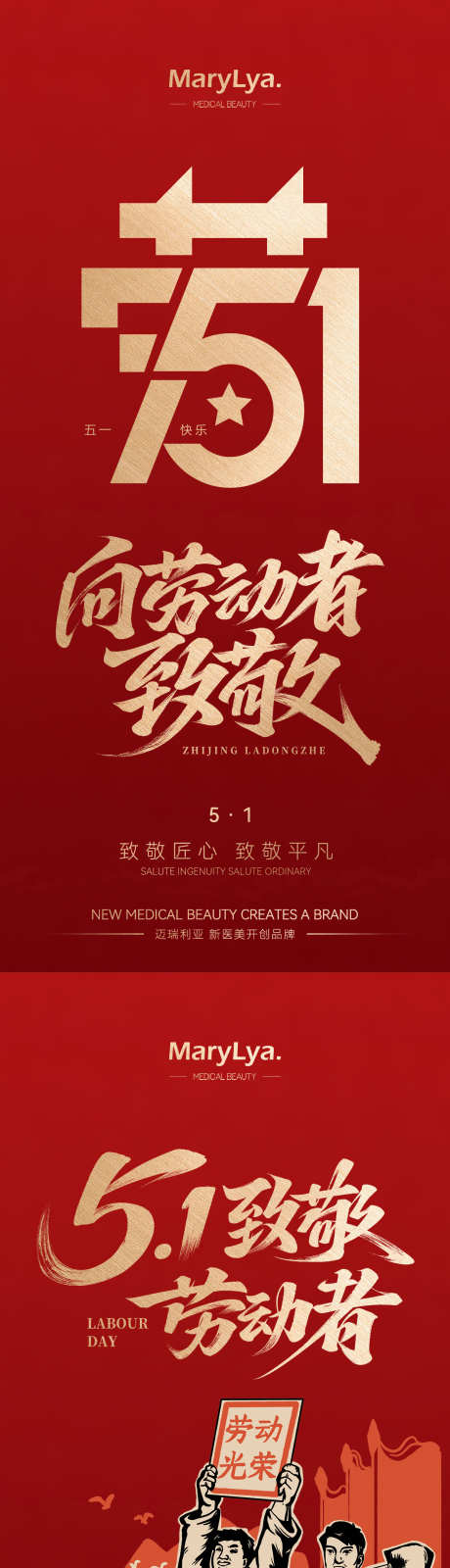 五一劳动节海报_源文件下载_PSD格式_1242X5367像素-思路,排版,首屏-作品编号:2025041710374724-志设-zs9.com