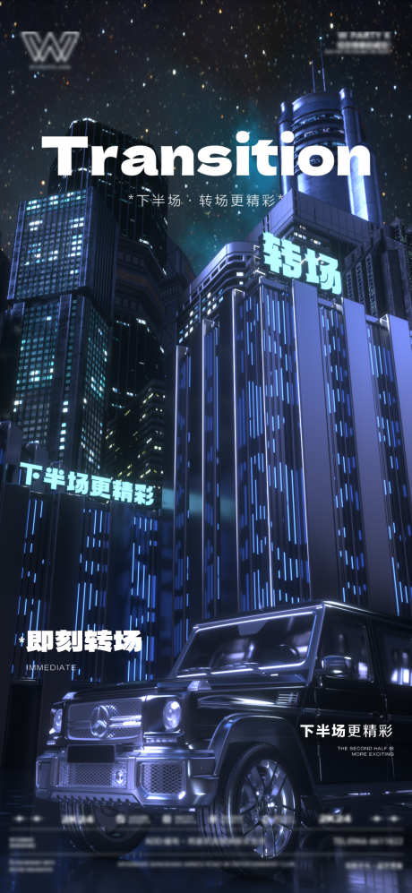 酒吧转场海报_源文件下载_PSD格式_1080X2340像素-蹦迪,邀请,组局-作品编号:2025041710519617-志设-zs9.com