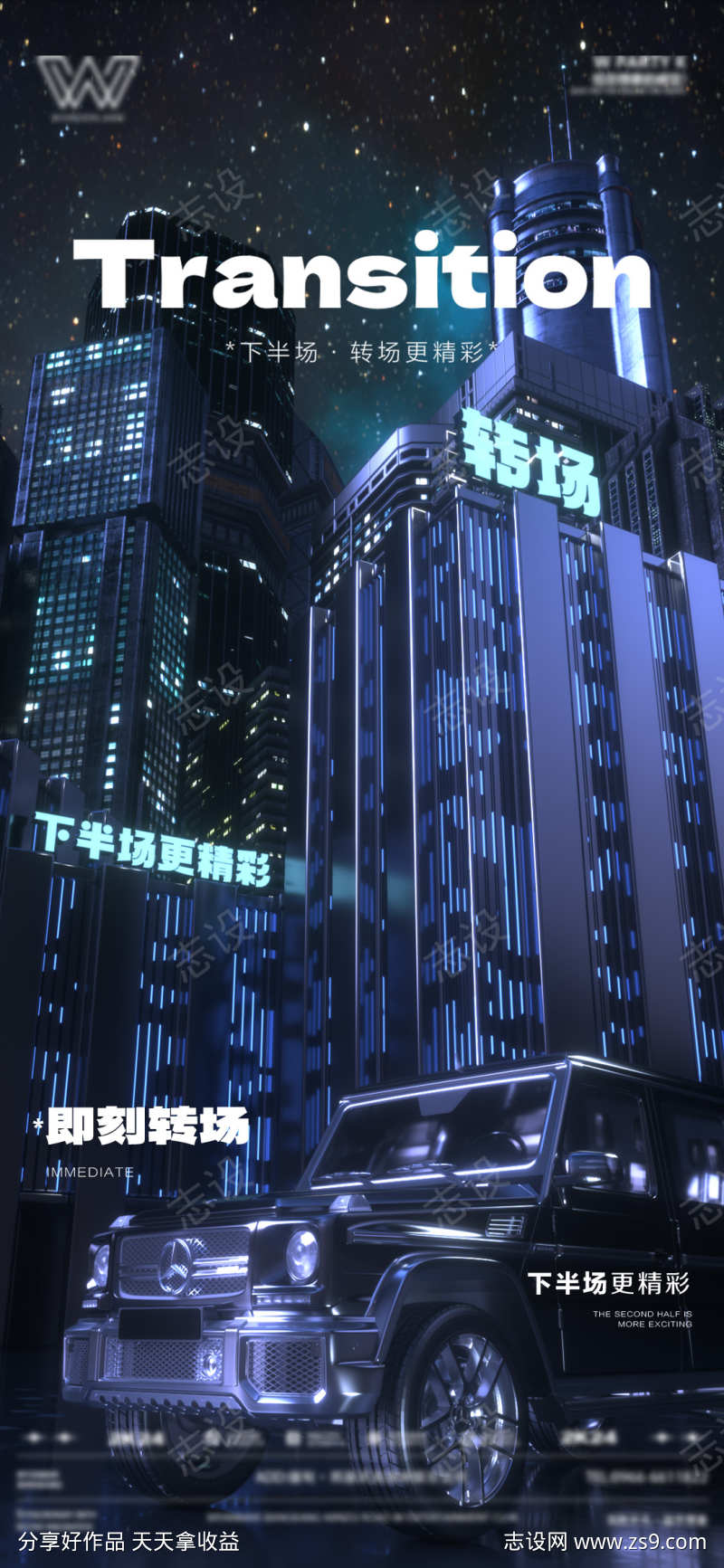 酒吧转场海报