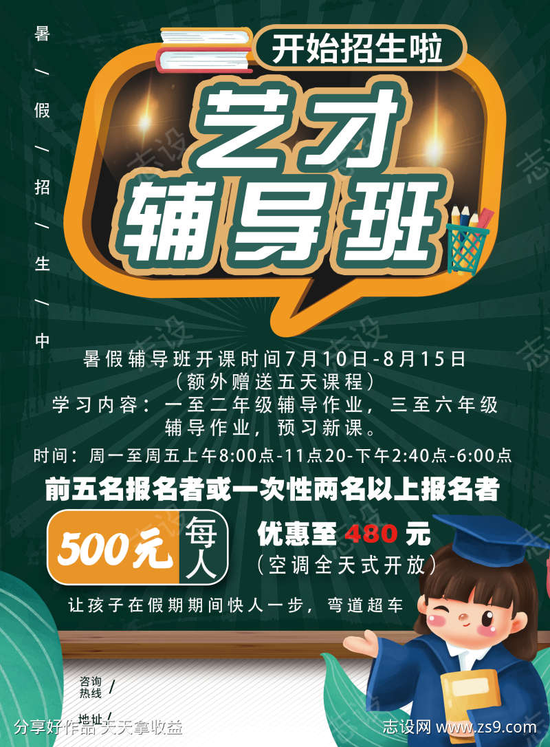 暑假班宣传单