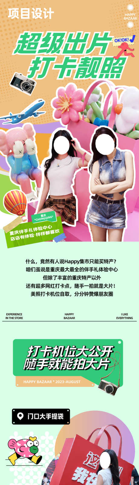 集市打卡美食_源文件下载_AI格式_750X12809像素-伴手礼,集合,小吃-作品编号:2025041710519234-志设-zs9.com