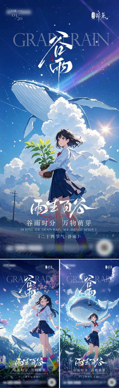 二十四节气谷雨海报设计_源文件下载_AI,PSD格式_1500X4872像素-节气,传统,海报-作品编号:2025041711058082-志设-zs9.com