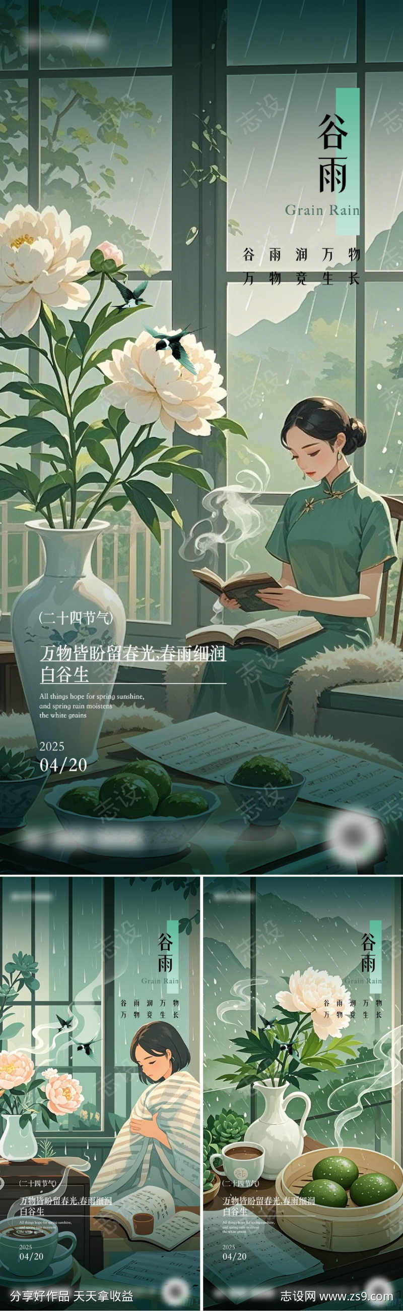 二十四节气谷雨海报设计