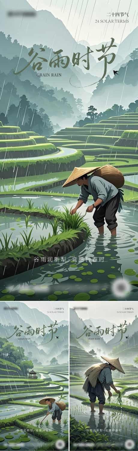 二十四节气谷雨海报设计_源文件下载_AI,PSD格式_1500X4872像素-节气,传统,海报-作品编号:2025041711012201-志设-zs9.com
