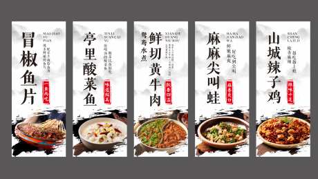 美食菜单合集_源文件下载_CDR格式_1920X1080像素-辣子鸡,酸菜鱼,山水-作品编号:2025041811248694-志设-zs9.com