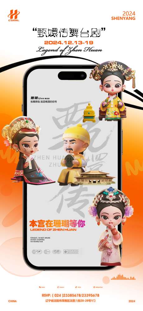 酒吧甄嬛传舞台剧_源文件下载_PSD格式_1125X2436像素-邀约,预约,酒吧-作品编号:2025041809593885-志设-zs9.com