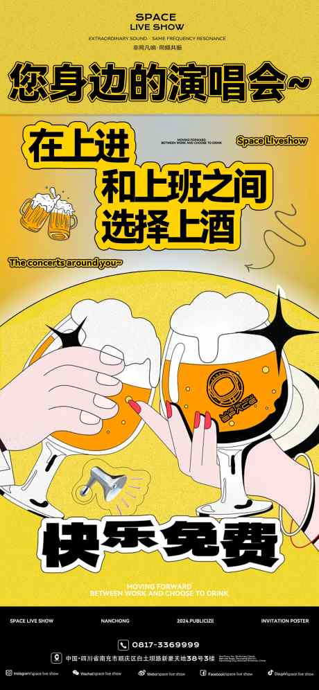 酒吧喝酒快乐_源文件下载_PSD格式_2250X4872像素-预定,邀请,预约-作品编号:2025041809592157-志设-zs9.com