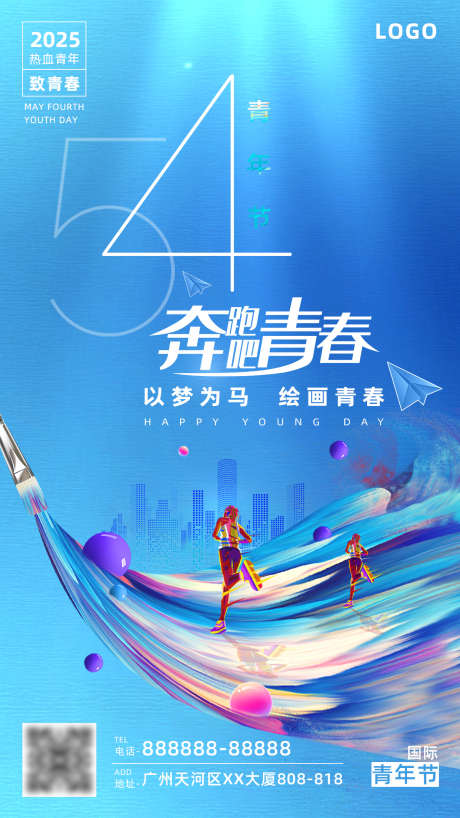 以梦为马绘就2025五四青春华章_源文件下载_PSD格式_1242X2208像素-2025,五四,青春-作品编号:2025041711515067-志设-zs9.com