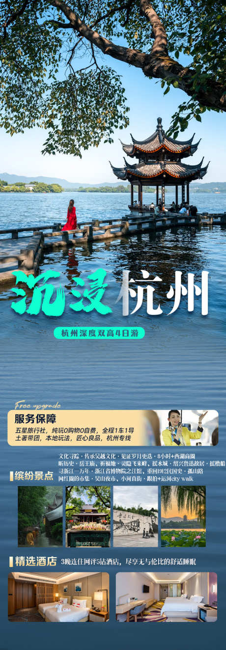 沉浸杭州海报图_源文件下载_PSD格式_1200X3450像素-灵隐寺,岳王庙,西湖-作品编号:2025041711256758-志设-zs9.com