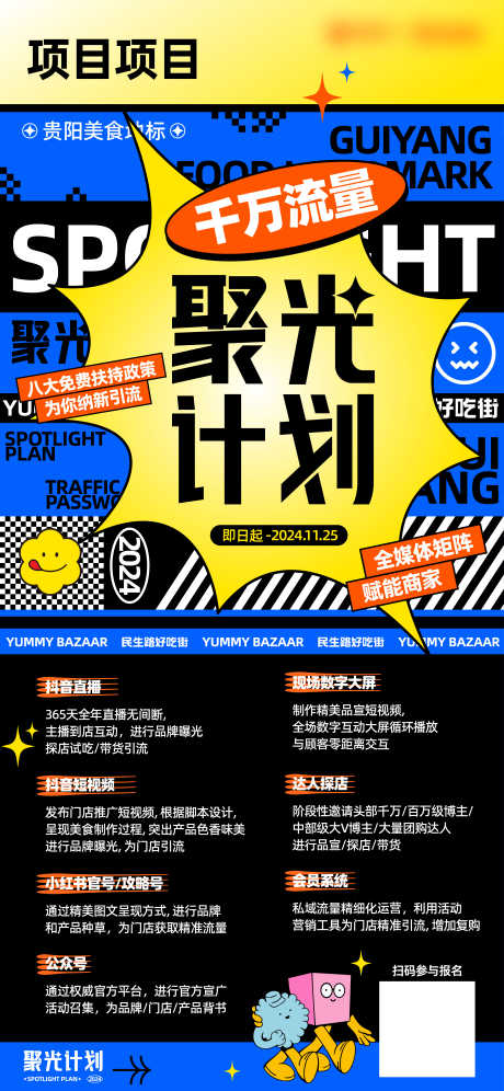 聚光计划海报_源文件下载_AI格式_4688X10150像素-抖音,扶持,政策-作品编号:2025041711511364-志设-zs9.com