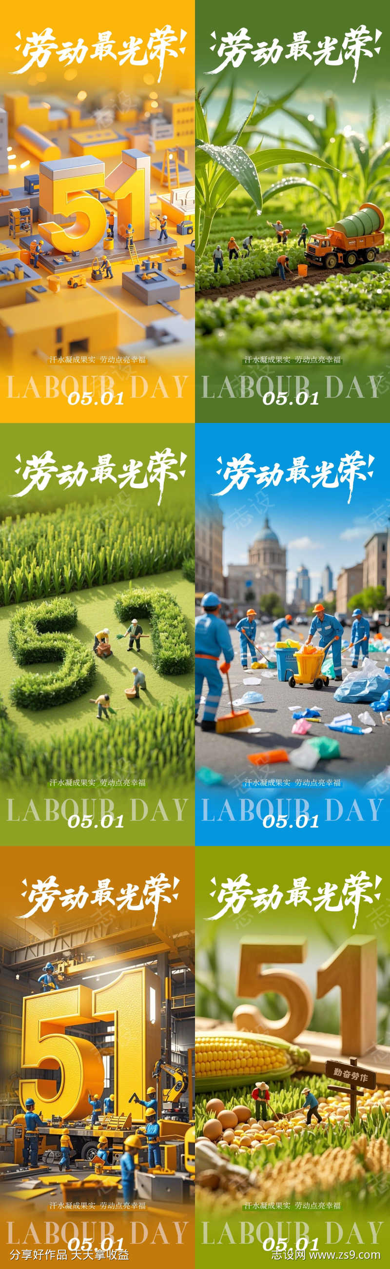 劳动节微距系列海报