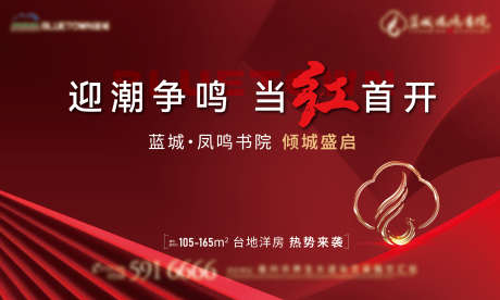 地产首开主画面_源文件下载_AI,PSD格式_2953X1772像素-横版,主画面,首开-作品编号:2025041713088813-志˘设˙网