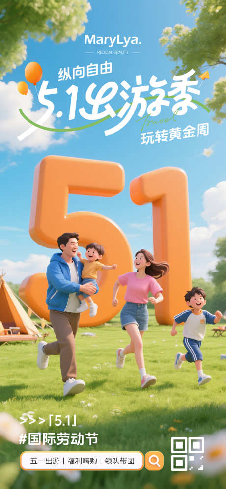 五一出游季海报_源文件下载_PSD格式_1242X2688像素-思路,排版,首屏-作品编号:2025041713097616-志设-zs9.com