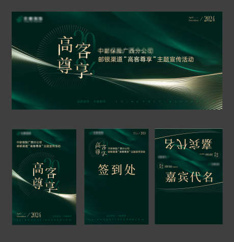 保险金融公司活动主画面物料延展_源文件下载_AI,PSD格式_2362X2451像素-论坛,背景板,沙龙-作品编号:2025041713143464-志设-zs9.com
