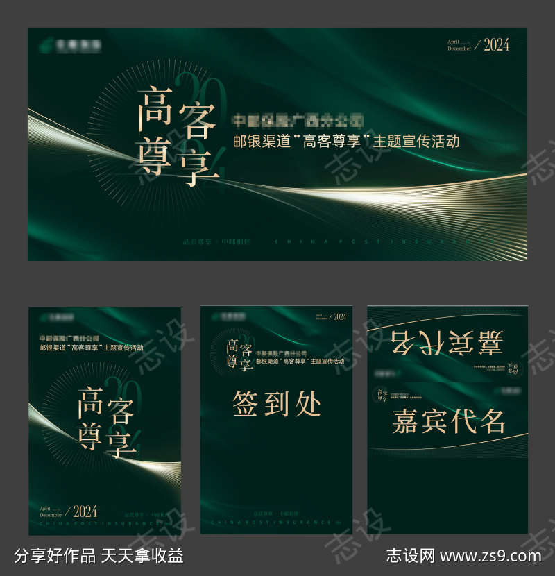 保险金融公司活动主画面物料延展
