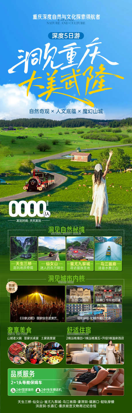 洞见重庆大美武隆_源文件下载_PSD格式_1380X4321像素-重庆,自由行,小火车-作品编号:2025041713093675-志设-zs9.com