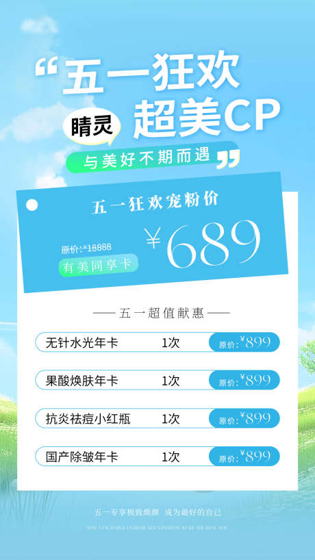 医美美业美容院美业项目营销打折促销竖_源文件下载_PSD格式_1242X2208像素-促销,项目,营销-作品编号:2025041713568038-志设-zs9.com