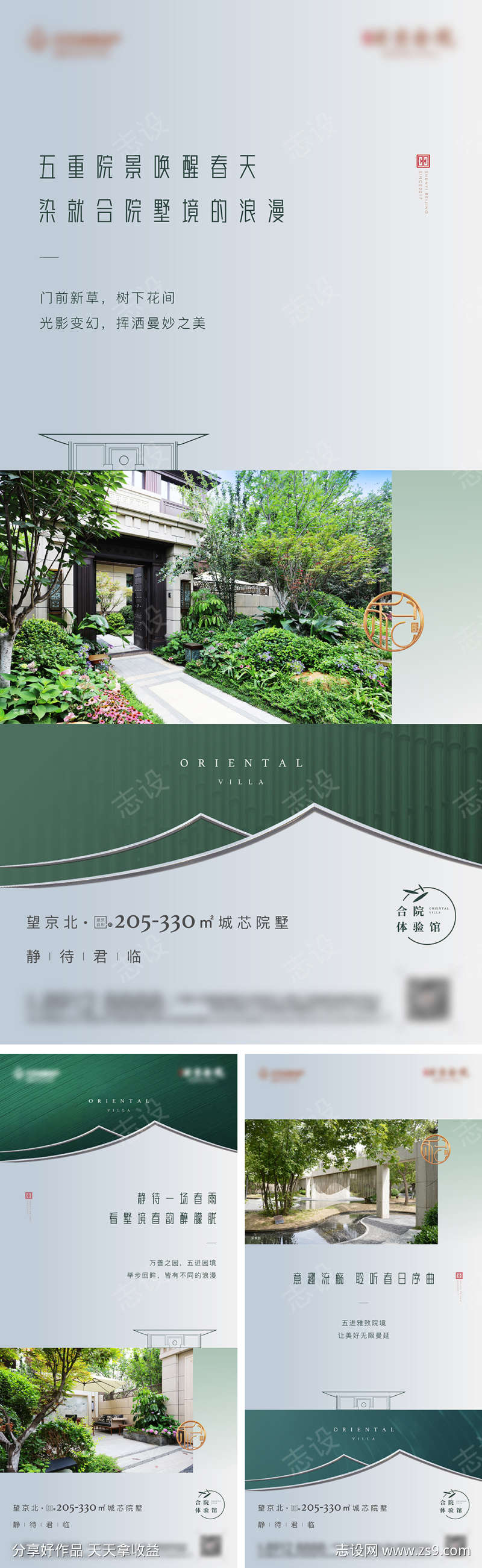 中式地产海报