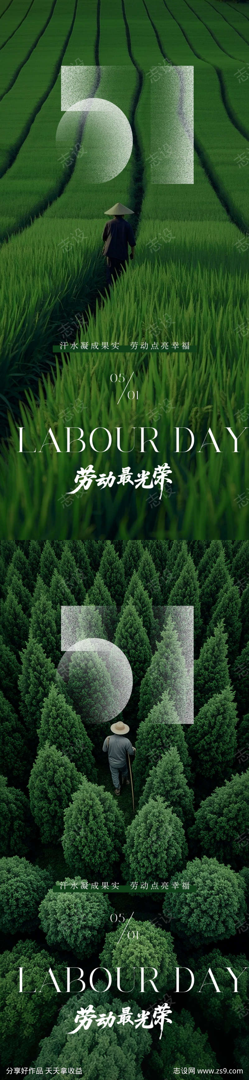 五一劳动节宣传活动海报