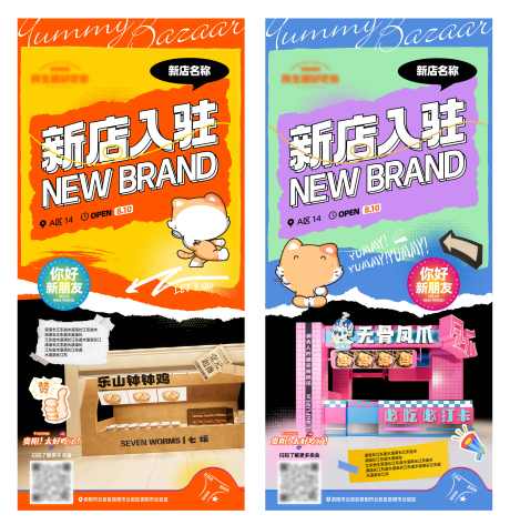 新店入驻海报_源文件下载_AI格式_5262X5414像素-新入驻,新品牌,入驻-作品编号:2025041714529893-志设-zs9.com